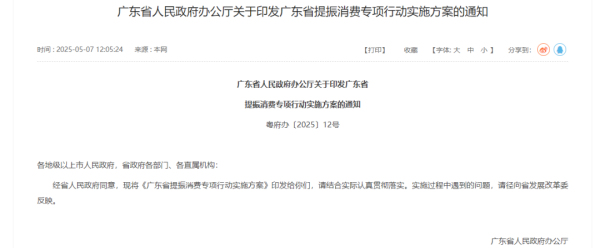 易投配资 事关提振消费！刚刚，广东印发！